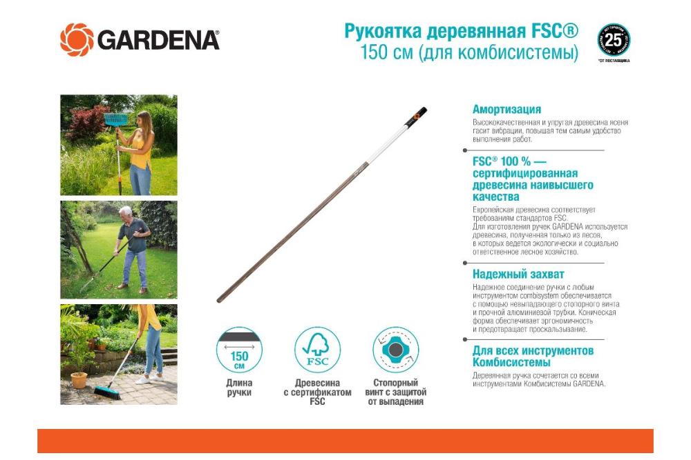 Рукоятка деревянная Gardena 150 см для Gardena Combisystem – фото №1 Рукоятка деревянная Gardena 150 см для Gardena Combisystem – №1