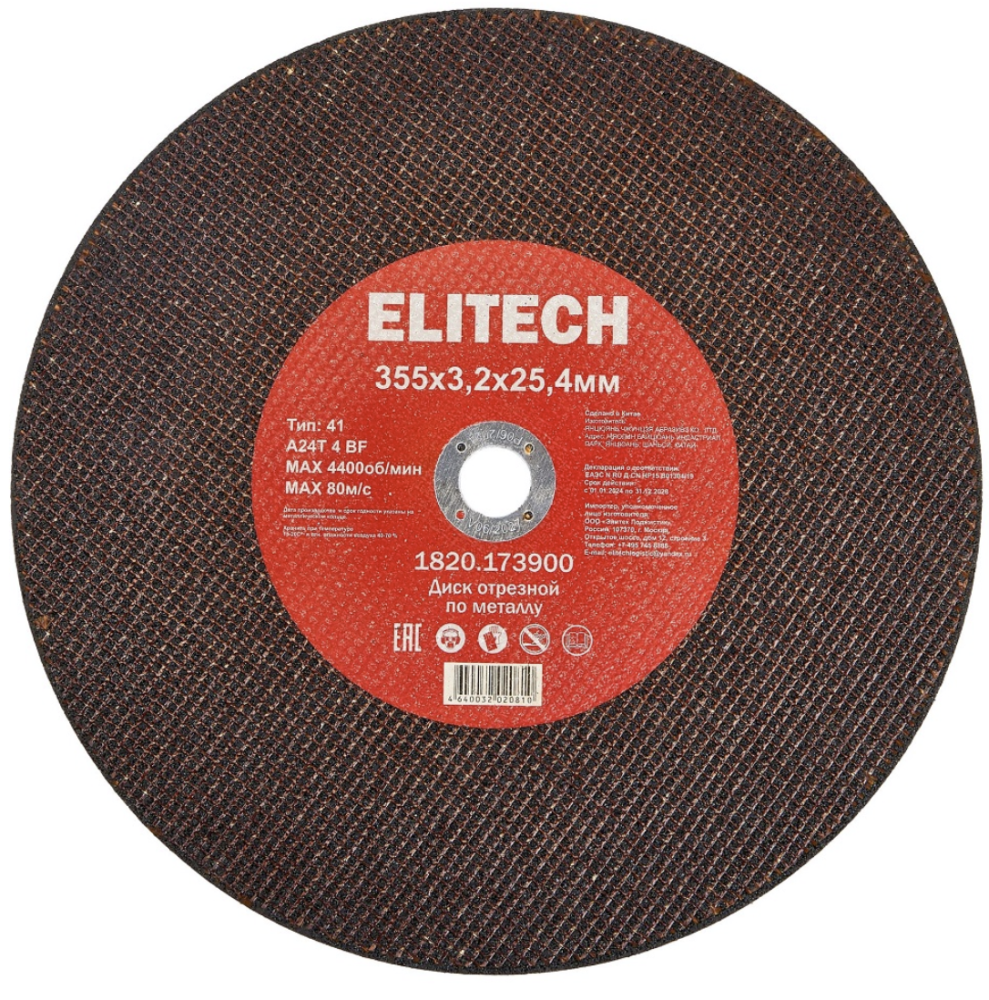 Диск по металлу Elitech 355х3,2х25,4 мм (1820.173900) – фото №1 Диск по металлу Elitech 355х3,2х25,4 мм (1820.173900) – №1