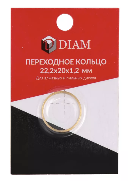 Кольцо переходное для дисков Diam 1,2х22,2/20 мм – №1