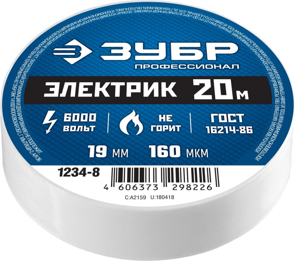 Изолента ПВХ Зубр Электрик-20 20 м х 19 мм белая – фото №1 Изолента ПВХ Зубр Электрик-20 20 м х 19 мм белая – №1