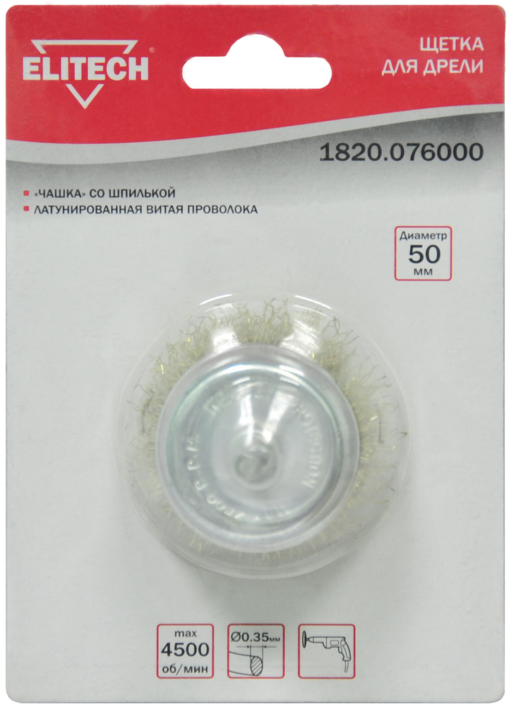 Корщетка для дрели Elitech 50 мм, чашка – фото №1 Корщетка для дрели Elitech 50 мм, чашка – №1