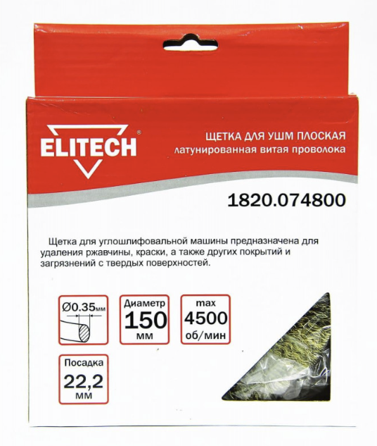 Корщетка для УШМ Elitech 150 мм, плоская, латунная – фото №1 Корщетка для УШМ Elitech 150 мм, плоская, латунная – №1