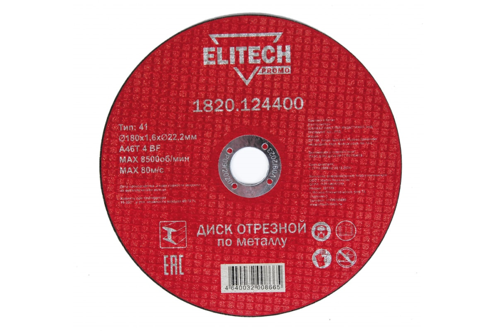 Диск по металлу Elitech ПРОМО 180х1,6х22,2 мм – фото №1 Диск по металлу Elitech ПРОМО 180х1,6х22,2 мм – №1