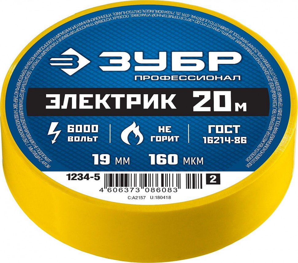 Изолента ПВХ Зубр Электрик-20 20 м х 19 мм желтая – №1
