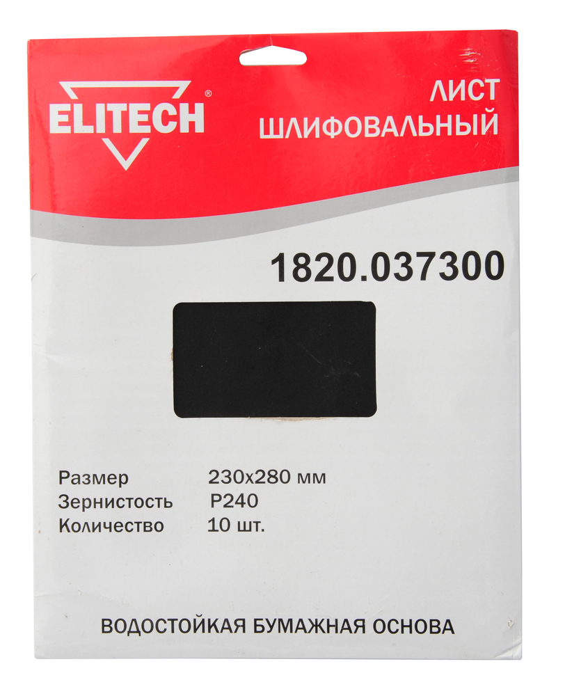 Лист шлифовальный Elitech 230х280 мм Р240 (10 шт) – №1