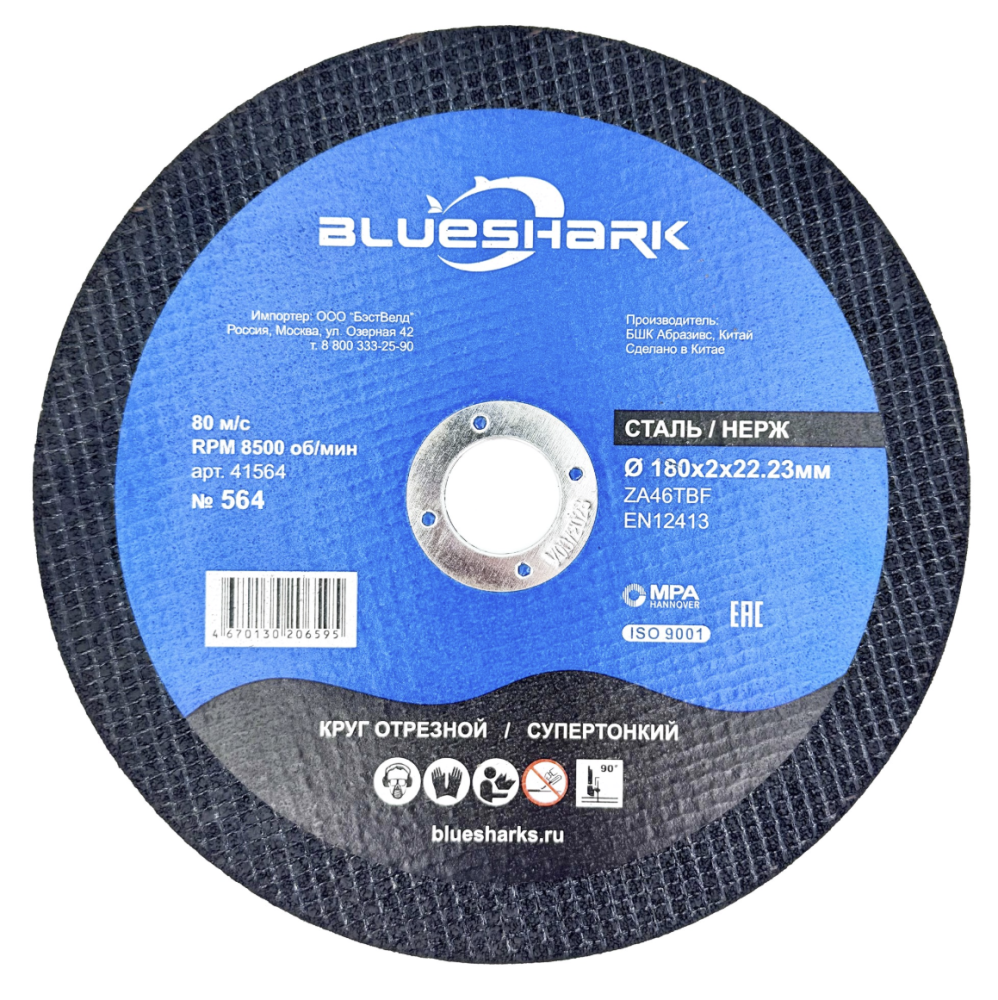 Диск по металлу Blueshark №564 180х2,0х22,2 мм steel + INOX – фото №1 Диск по металлу Blueshark №564 180х2,0х22,2 мм steel + INOX – №1