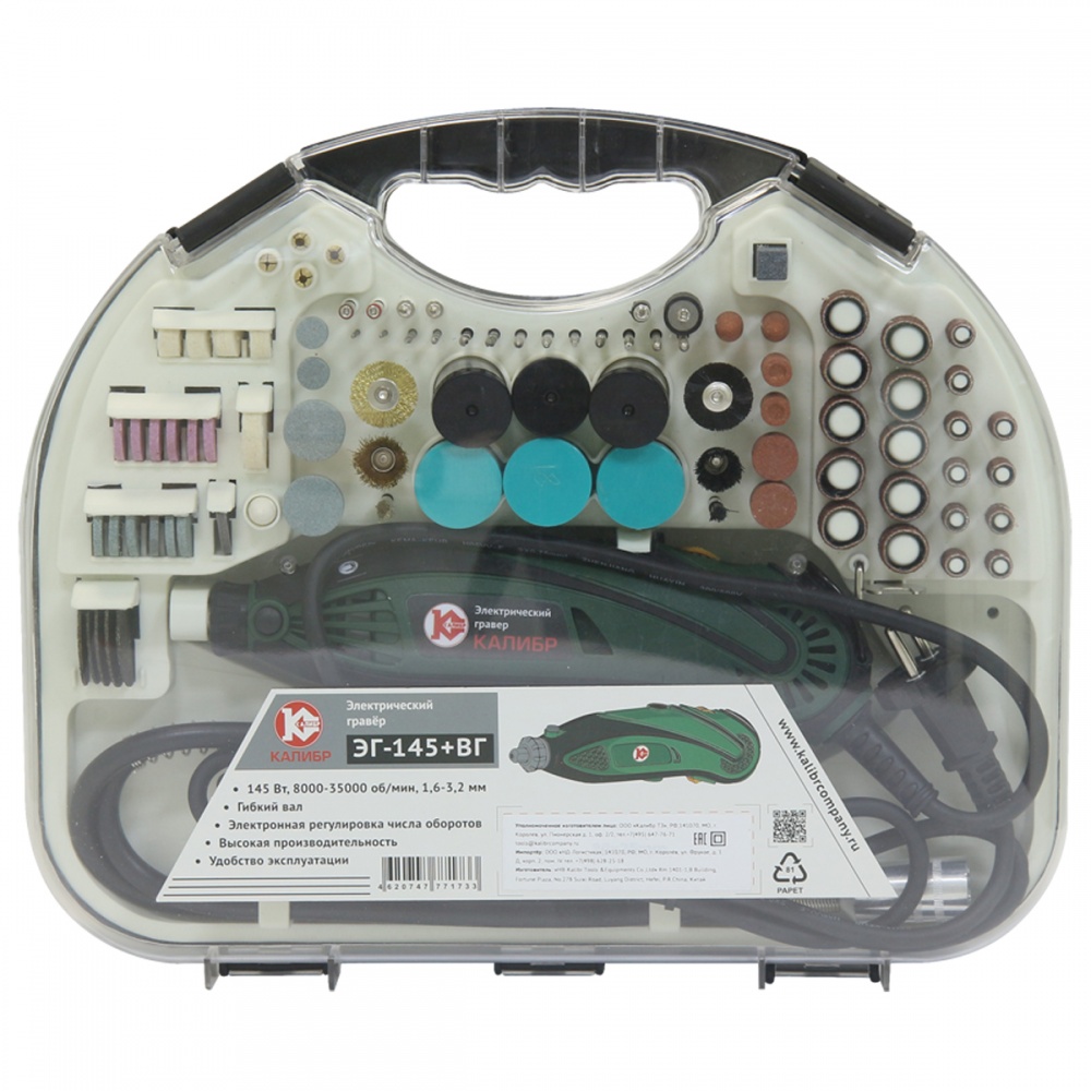 Гравер Калибр ЭГ-145 + ВГ (с гибким валом) – №3