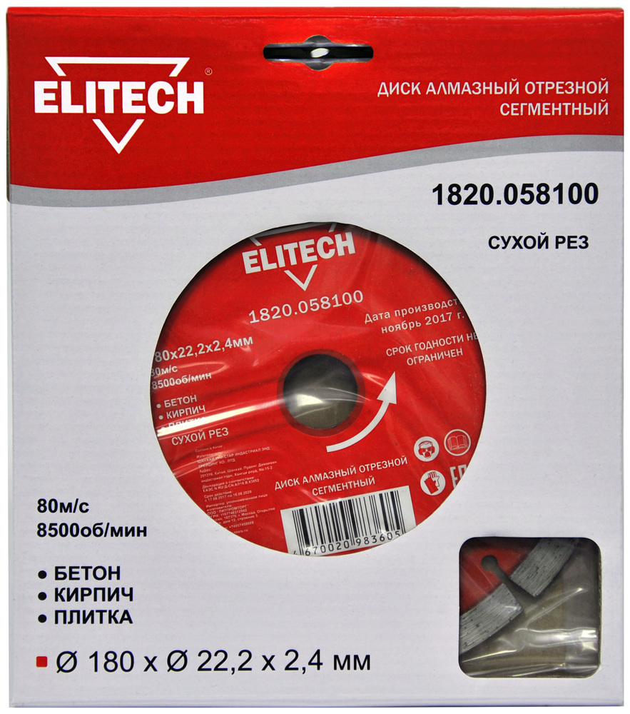 Диск алмазный Elitech 180х22,2 мм по бетону – фото №1 Диск алмазный Elitech 180х22,2 мм по бетону – №1