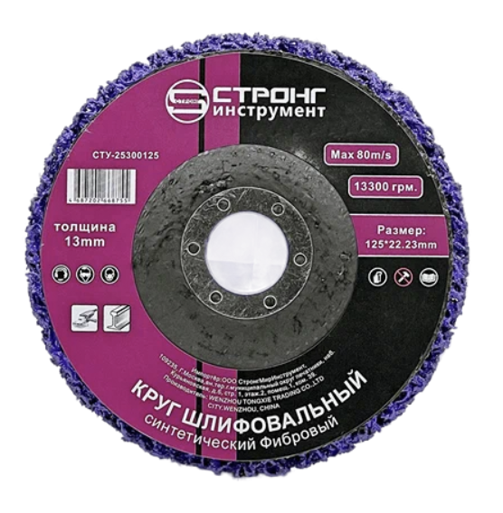 Круг шлифовальный Strong 125 мм, полимерно-абразивный, жесткий – №1