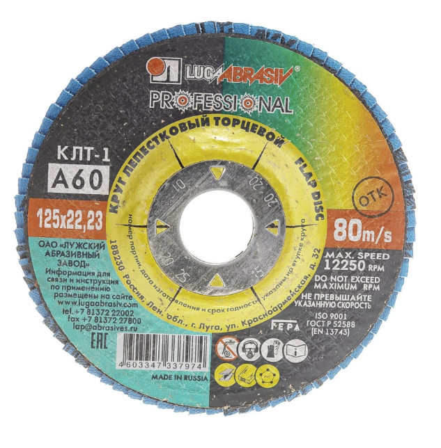 Диск лепестковый Луга 125х22 мм Р60 AO – №1