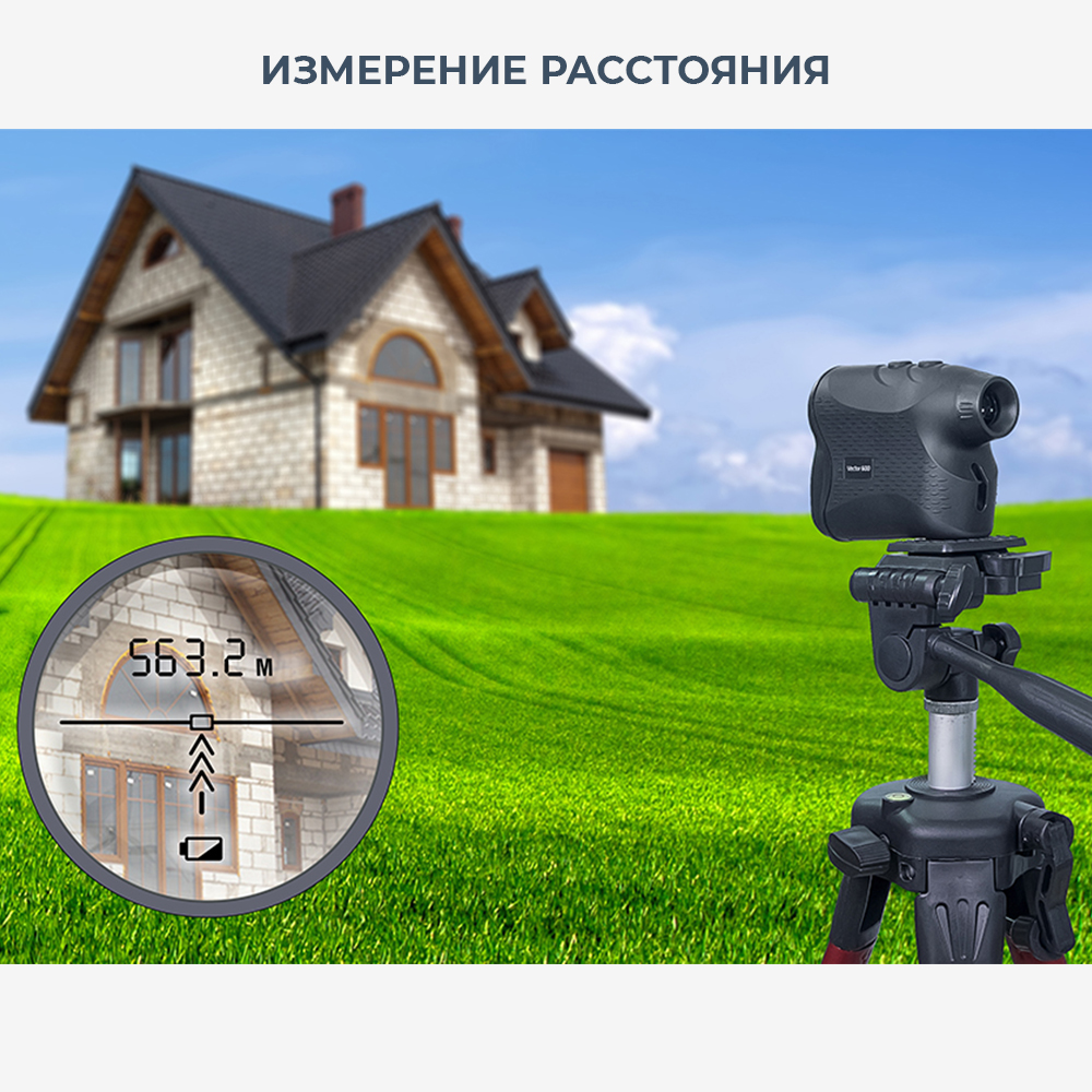 Лазерный дальномер Condtrol Vector 1500 – фото №3 Лазерный дальномер Condtrol Vector 1500 – №3