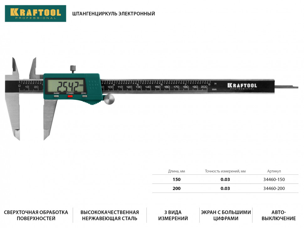 Штангенциркуль электронный Kraftool 200 мм, металлический – фото №1 Штангенциркуль электронный Kraftool 200 мм, металлический – №1