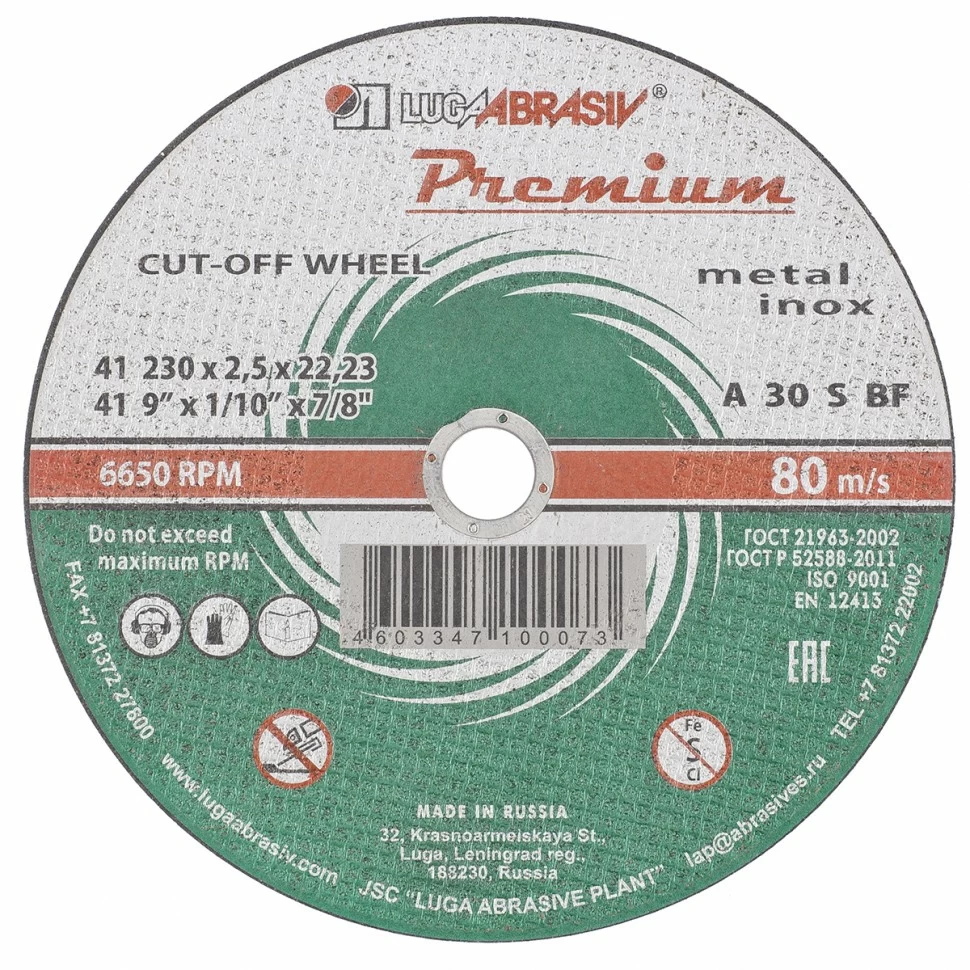 Диск по металлу Луга 230х2,5х22,2 мм Premium – №1