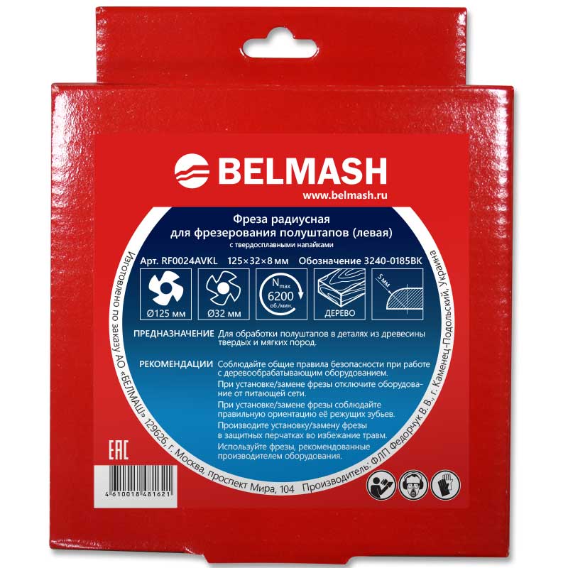 Фреза радиусная Белмаш 125x32x8 мм левая – №1