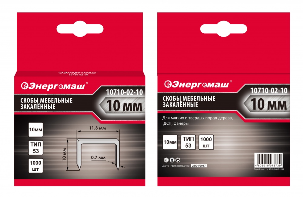 Скобы для степлера Энергомаш 53/10 мм (1000 шт) – №1