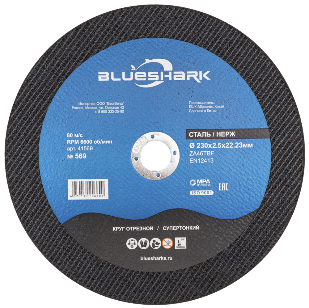 Диск по металлу Blueshark №569 230х2,5х22,2 мм steel + INOX – фото №1 Диск по металлу Blueshark №569 230х2,5х22,2 мм steel + INOX – №1