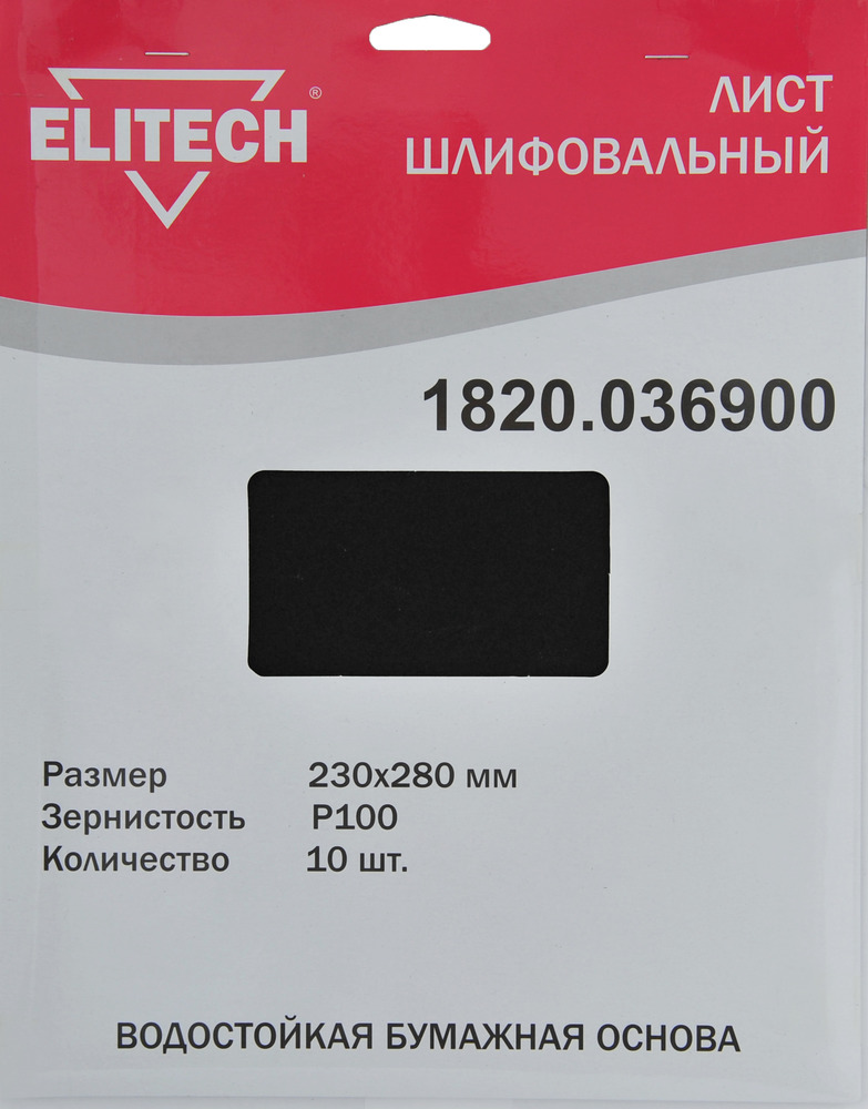 Лист шлифовальный Elitech 230х280 мм Р100 (10 шт) – №1