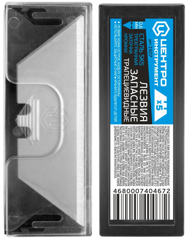 Лезвия трапециевидные ЦентроИнструмент 19 мм SK5 (5 шт) – №1