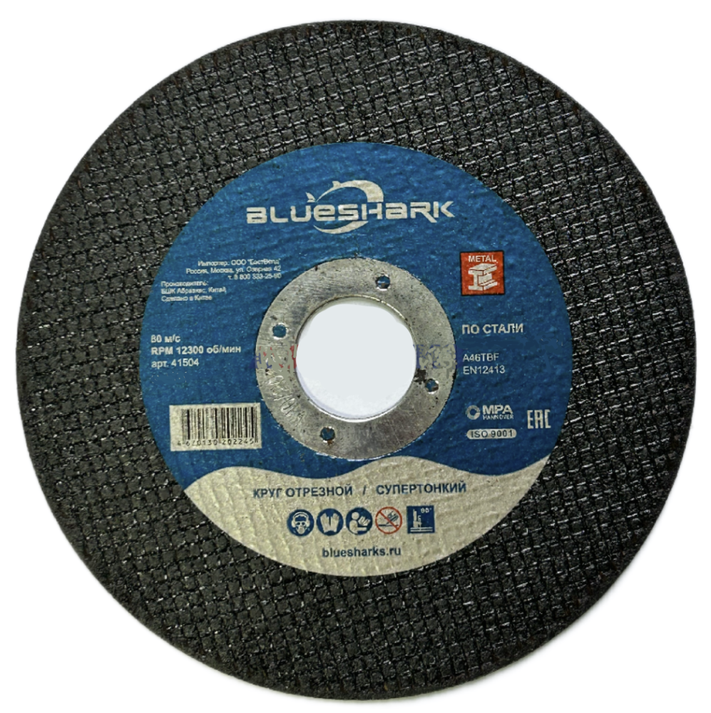 Диск по металлу Blueshark №505 125х1,2х22,2 мм – №1