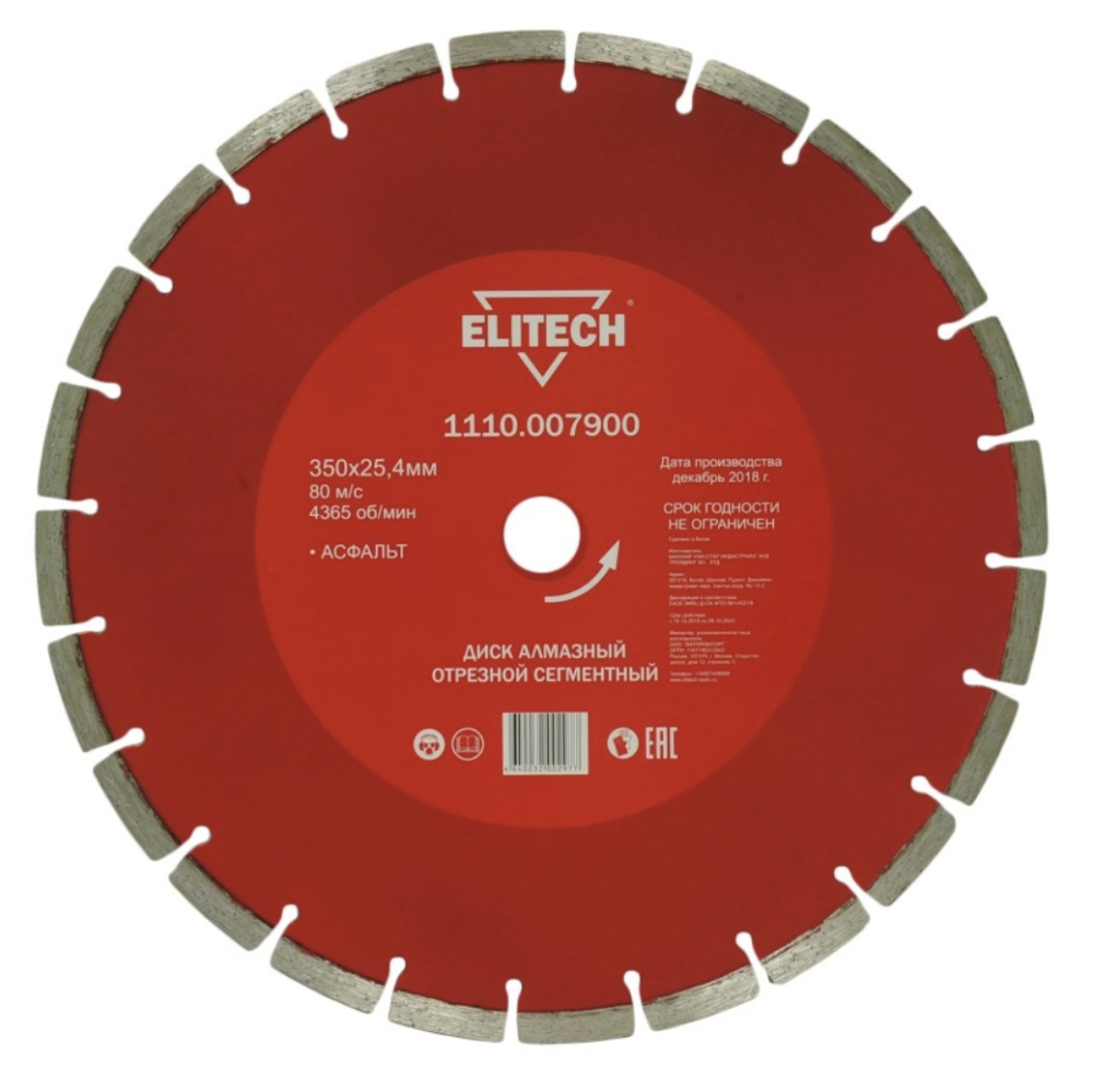 Диск алмазный Elitech 350х25,4 мм по асфальту 1110.007900 – №1