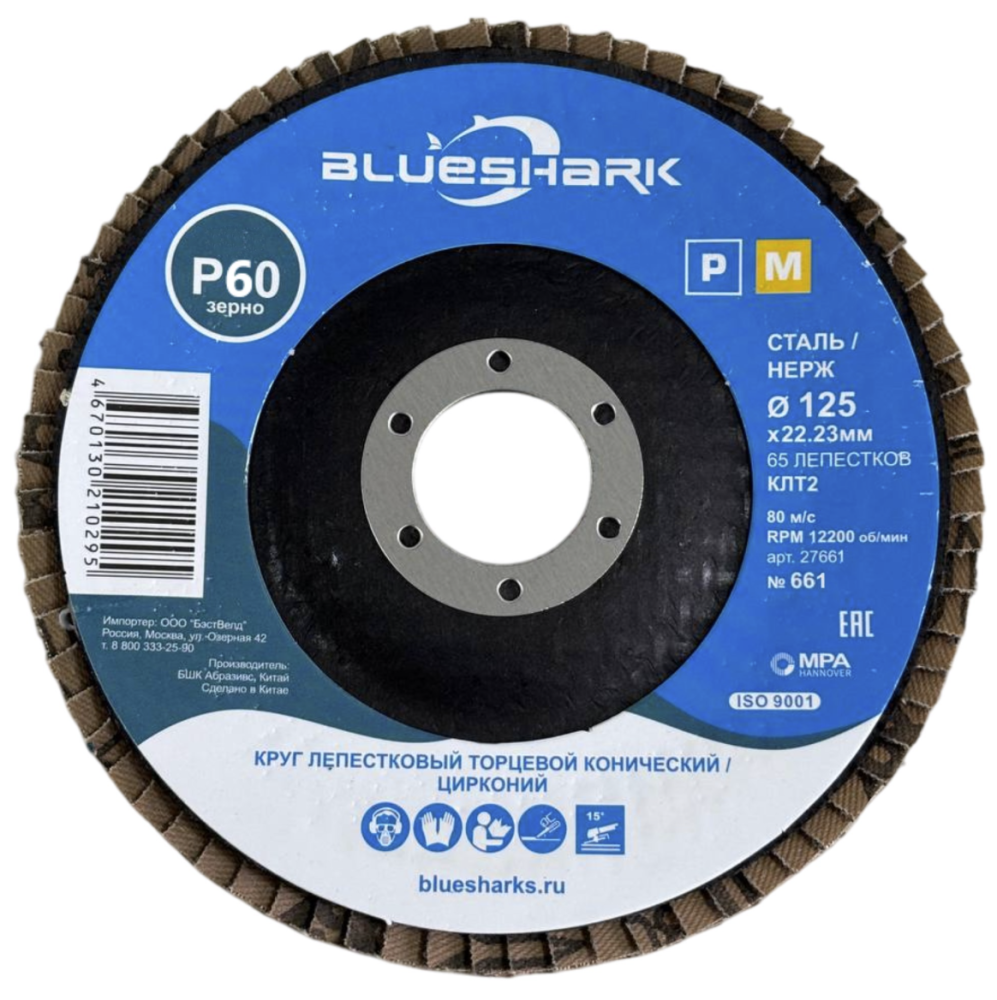 Диск лепестковый Blueshark №661 125х22,2 мм Р60 ZK – фото №1 Диск лепестковый Blueshark №661 125х22,2 мм Р60 ZK – №1