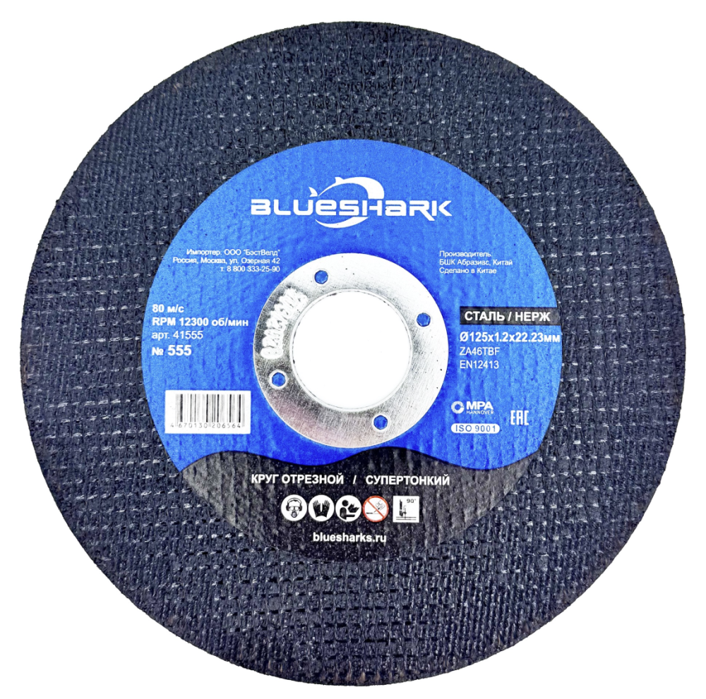 Диск по металлу Blueshark №555 125х1,2х22 мм Steel + INOX – №1