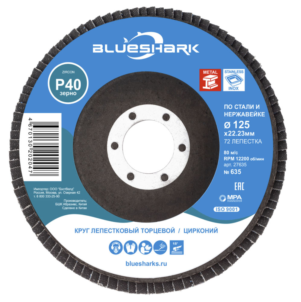 Диск лепестковый Blueshark №635 125х22,2 мм Р40 ZK – фото №1 Диск лепестковый Blueshark №635 125х22,2 мм Р40 ZK – №1