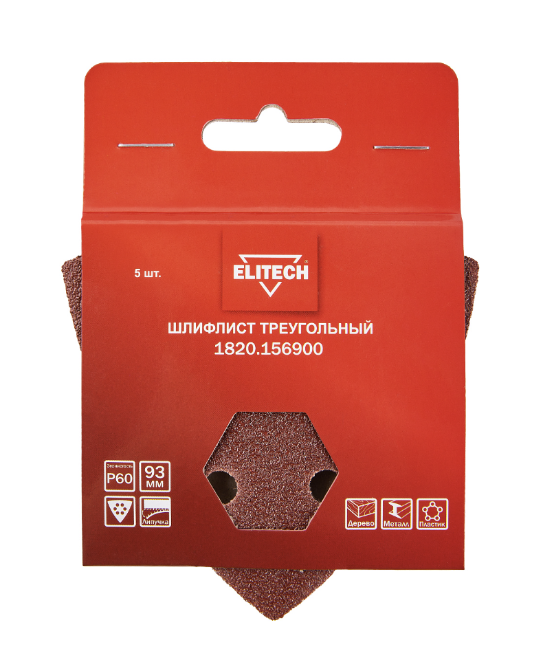 Лист шлифовальный Elitech 93х93 мм Р60, треугольный (5 шт) – №3
