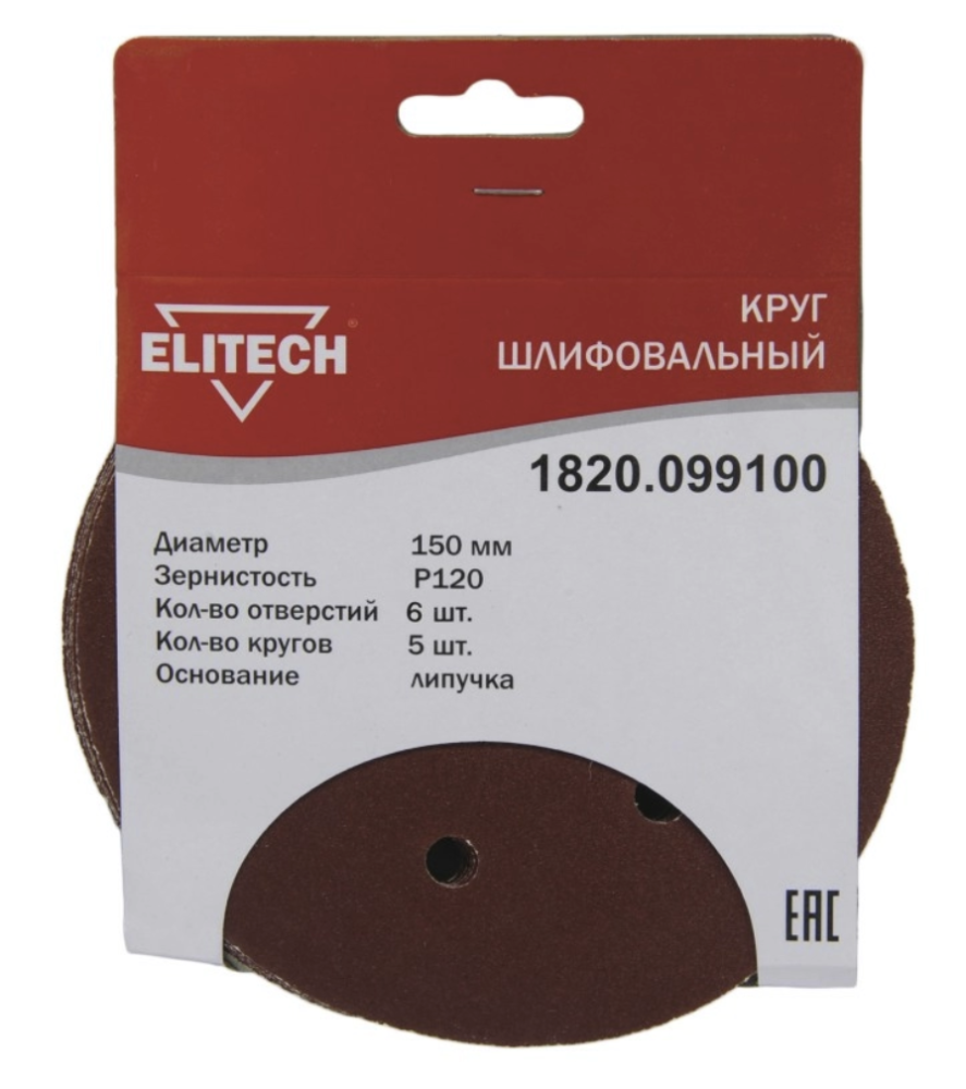 Круг шлифовальный Elitech 150 мм Р120, перфорированный (5 шт) – фото №1 Круг шлифовальный Elitech 150 мм Р120, перфорированный (5 шт) – №1