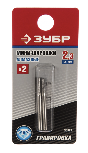 Насадка-шарошка для гравера Зубр алмазная 2,3 мм (2 шт) – №1