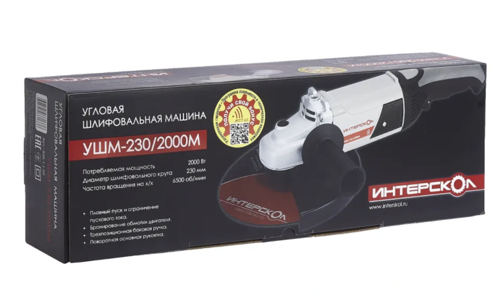 УШМ Интерскол - 230/2000М – №3