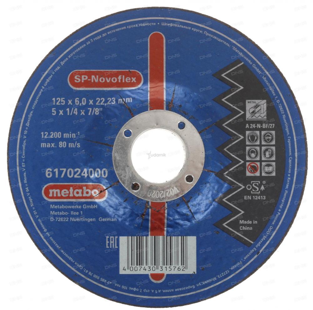Диск шлифовальный по металлу Metabo SP-Novoflex 125х6х22,2 мм – №1