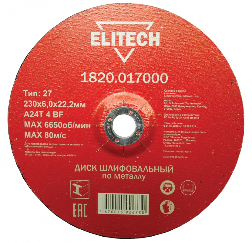 Диск шлифовальный по металлу Elitech 230х6х22,2 мм – фото №1 Диск шлифовальный по металлу Elitech 230х6х22,2 мм – №1