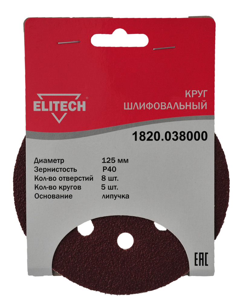 Круг шлифовальный Elitech 125 мм P40 перфорированный (5 шт) – №1