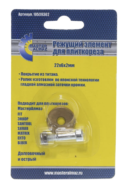 Ролик для плиткореза МастерАлмаз 22х6х2 мм – №1