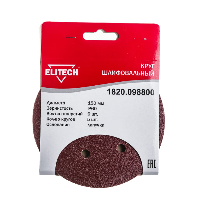 Круг шлифовальный Elitech 150 мм Р60, перфорированный (5 шт) – №1
