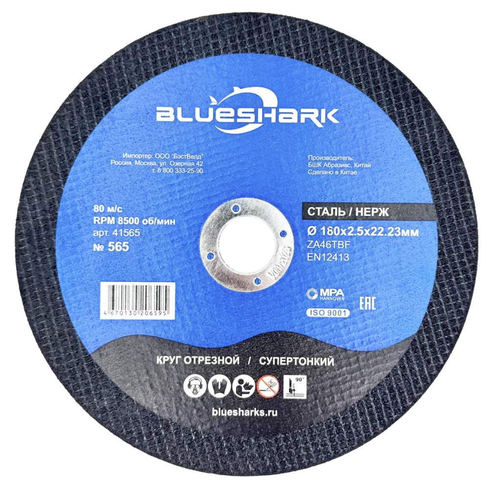 Диск по металлу Blueshark №565 180х2,5х22 мм steel + INOX – фото №1 Диск по металлу Blueshark №565 180х2,5х22 мм steel + INOX – №1