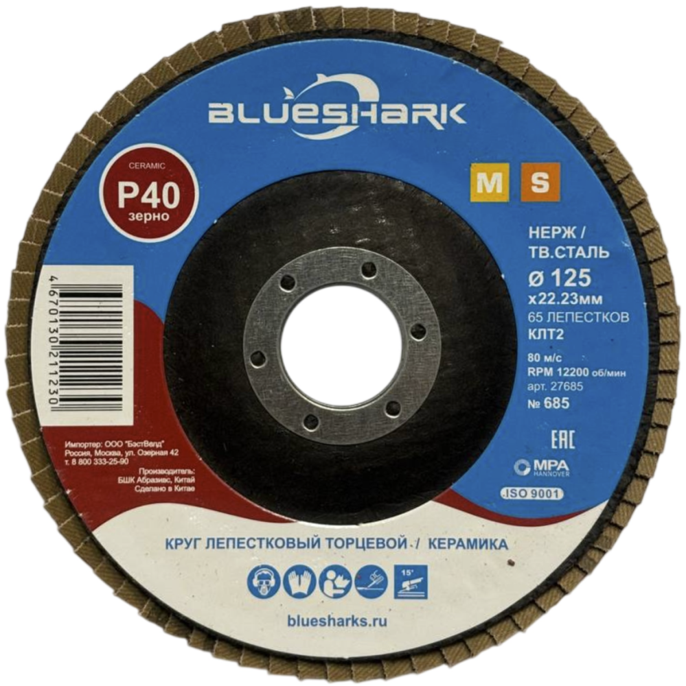 Диск лепестковый Blueshark №685 125х22,2 мм Р40 керамический корунд – фото №1 Диск лепестковый Blueshark №685 125х22,2 мм Р40 керамический корунд – №1