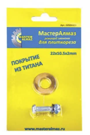 Ролик для плиткореза МастерАлмаз 22х10,5х2 мм – фото №1 Ролик для плиткореза МастерАлмаз 22х10,5х2 мм – №1