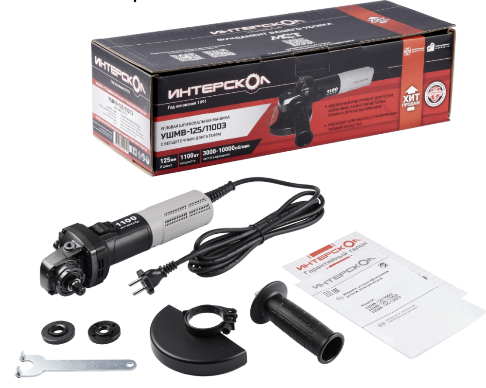 УШМВ Интерскол -125/1100Э – №1