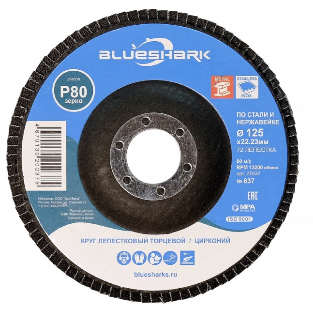 Диск лепестковый Blueshark №637 125х22,2 мм Р80 ZK – фото №1 Диск лепестковый Blueshark №637 125х22,2 мм Р80 ZK – №1