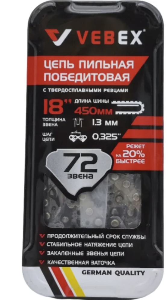 Цепь Vebex 18"/ 0.325"/1,3 мм 72 зв. победитовая – фото №1 Цепь Vebex 18"/ 0.325"/1,3 мм 72 зв. победитовая – №1