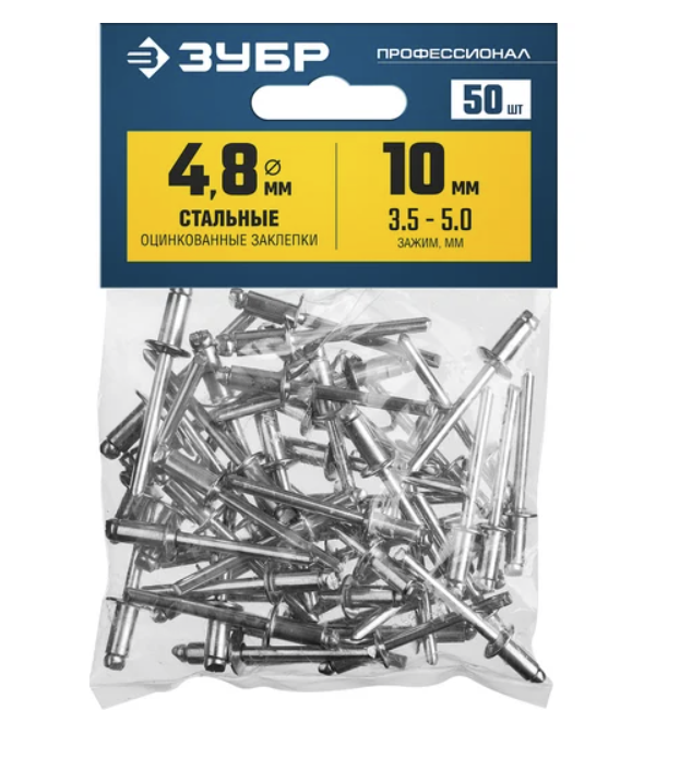 Заклепки вытяжные Зубр 4,8х10 мм стальные (50 шт) – №1