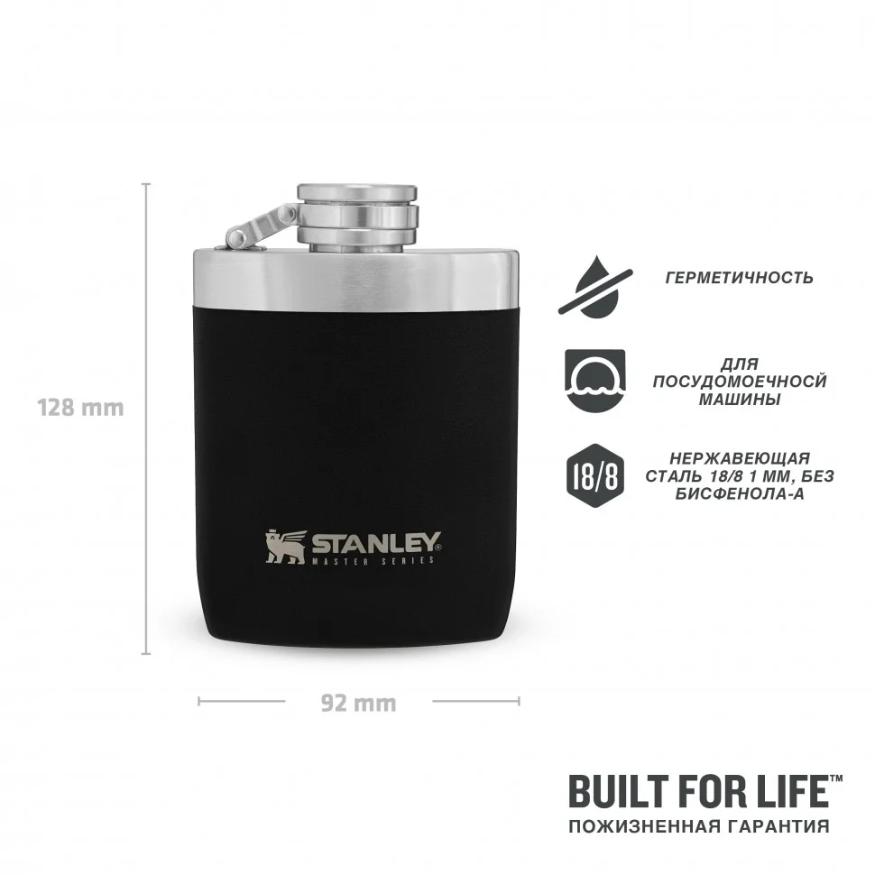Фляга Stanley Master 0,23 л черная – фото №1 Фляга Stanley Master 0,23 л черная – №1