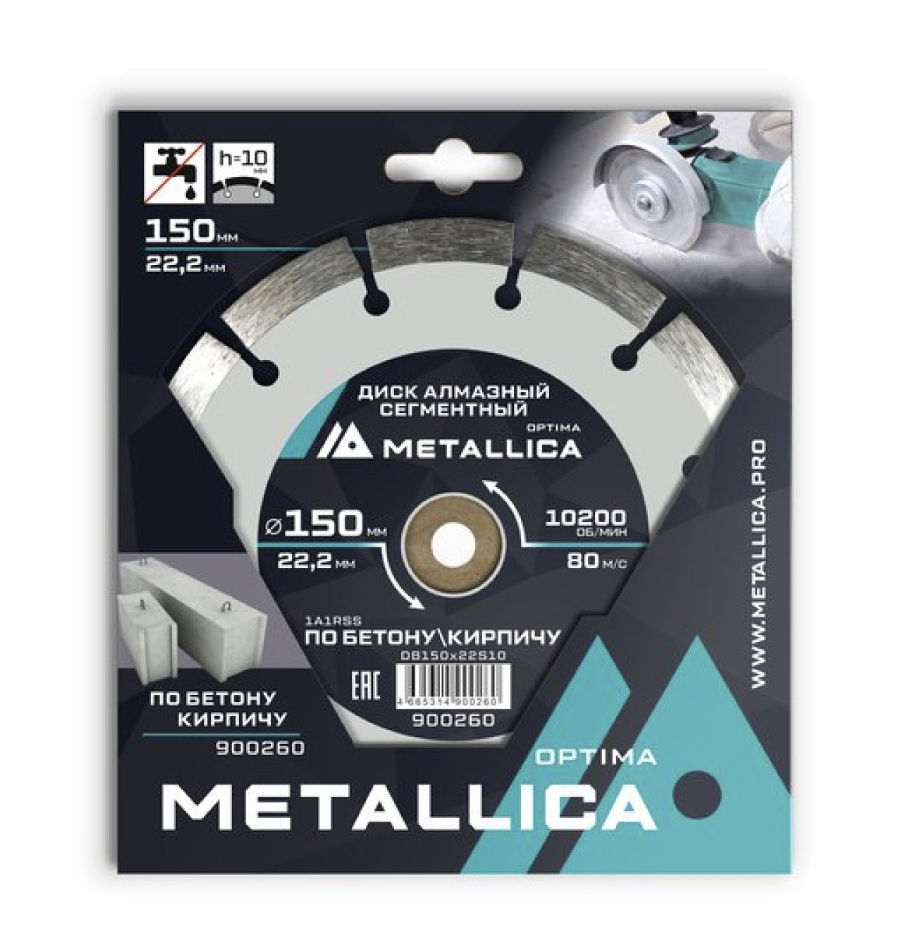 Диск алмазный Metallica Optima 150х22,2 мм по бетону, кирпичу, сегментный – фото №1 Диск алмазный Metallica Optima 150х22,2 мм по бетону, кирпичу, сегментный – №1