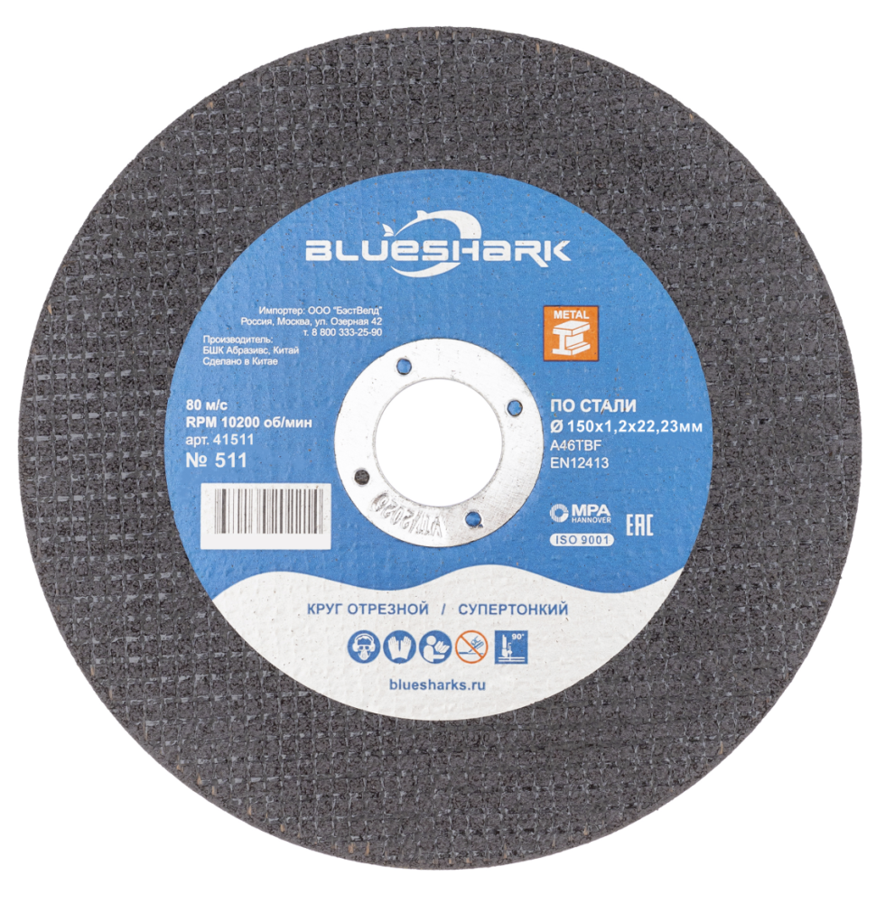 Диск по металлу Blueshark №511 150х1,2х22,2 мм – фото №1 Диск по металлу Blueshark №511 150х1,2х22,2 мм – №1