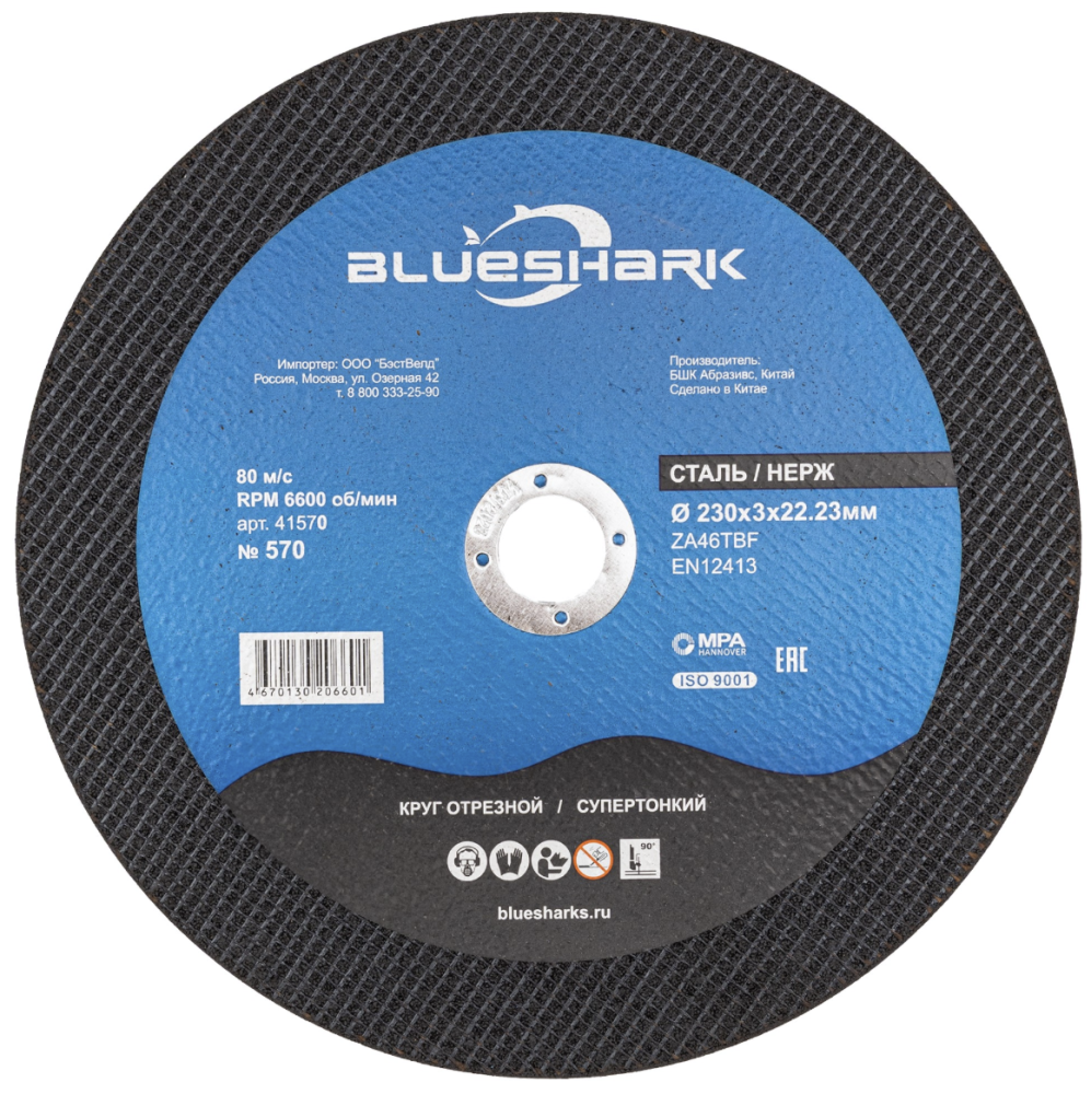 Диск по металлу Blueshark №570 230х3,0х22,2 мм steel + INOX – фото №1 Диск по металлу Blueshark №570 230х3,0х22,2 мм steel + INOX – №1