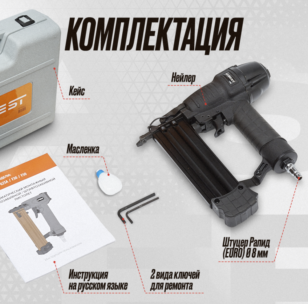 Пневматический гвоздезабивной пистолет Hybest F50 финишный – фото №2 Пневматический гвоздезабивной пистолет Hybest F50 финишный – №2