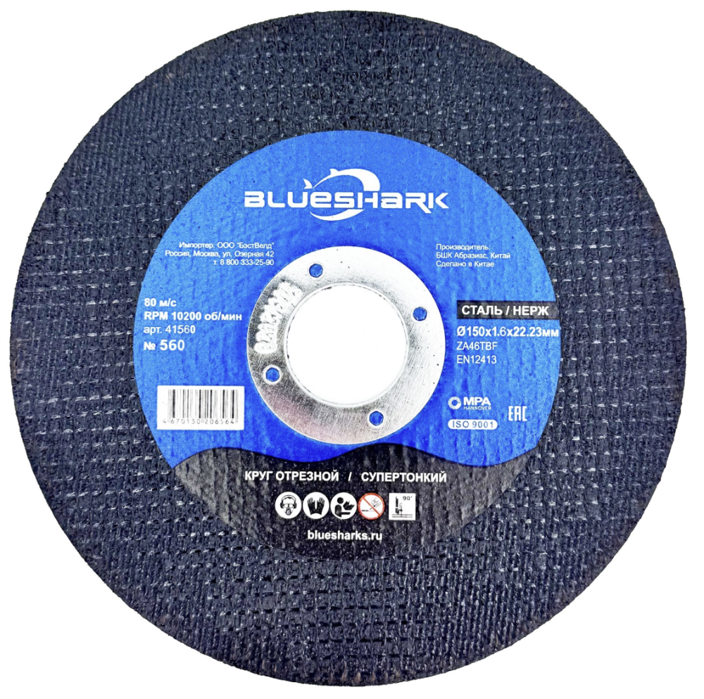 Диск по металлу Blueshark №560 150х1,6х22,2 мм steel + INOX – фото №1 Диск по металлу Blueshark №560 150х1,6х22,2 мм steel + INOX – №1