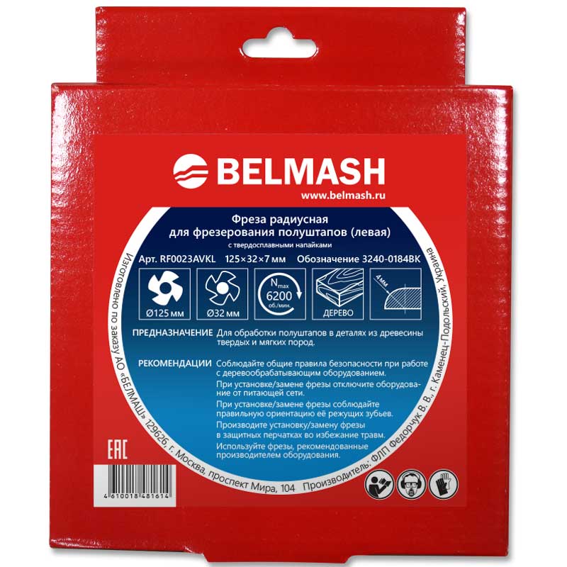 Фреза радиусная Белмаш 125x32x7 мм левая – №1